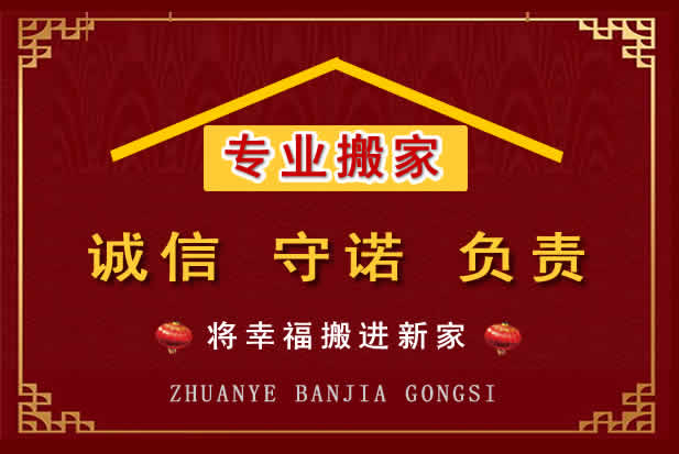 山亭搬家电话