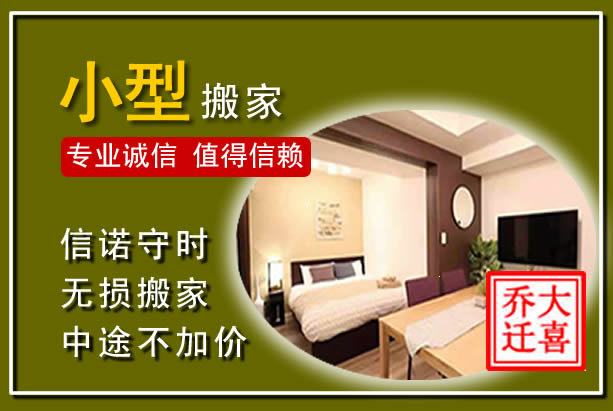 山亭小型搬家