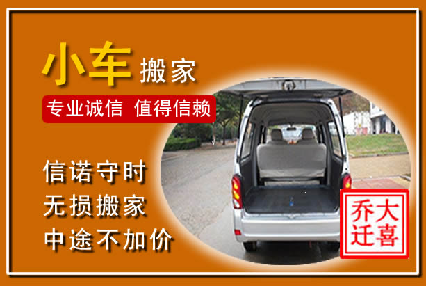 山亭个人搬家