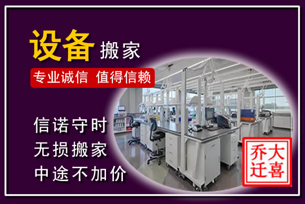 山亭仪器设备搬运