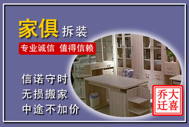 山亭家俱拆装搬运